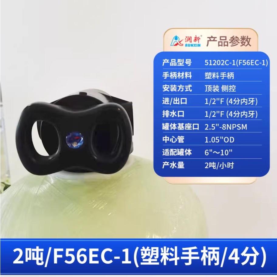 凤庆润新手动过滤阀2吨51202C-1塑料手柄4分内牙顶装侧控
